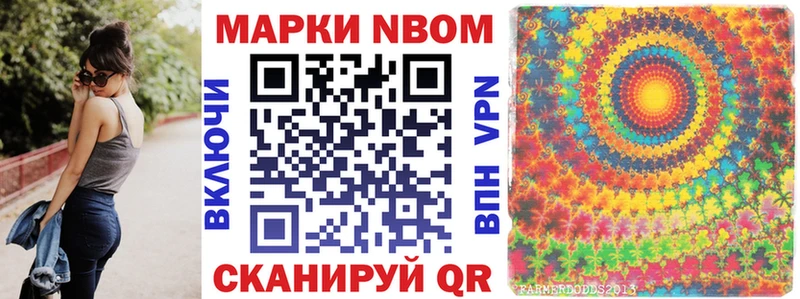 Марки 25I-NBOMe 1,8мг  магазин продажи   Приморско-Ахтарск 